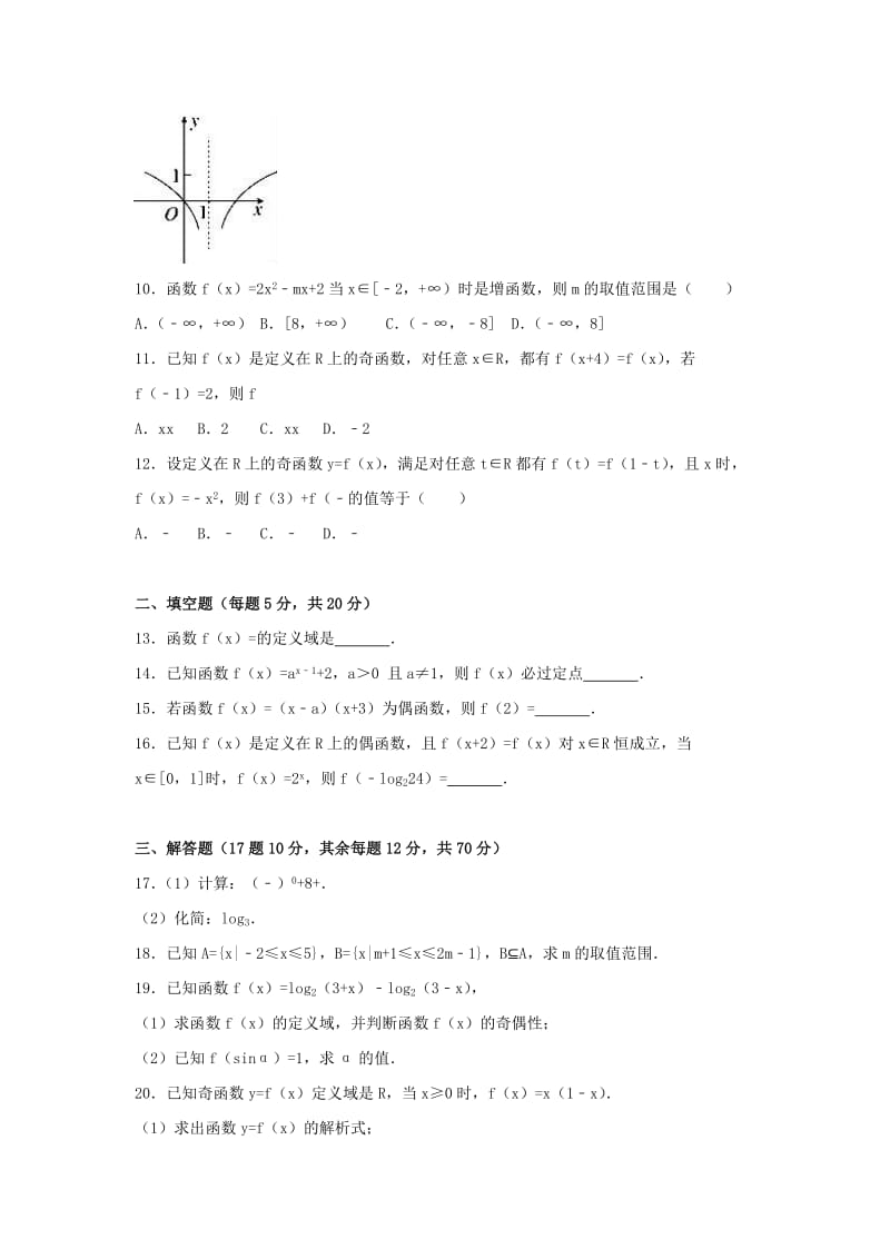 2019届高三数学上学期第一次调研试题 文(含解析).doc_第2页