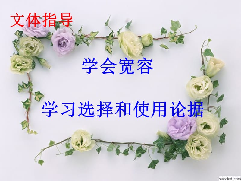 议论文的论据使用.ppt_第3页