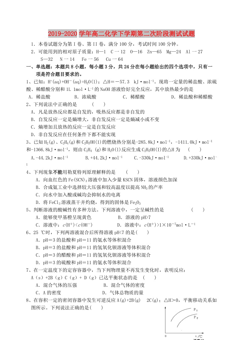 2019-2020学年高二化学下学期第二次阶段测试试题.doc_第1页