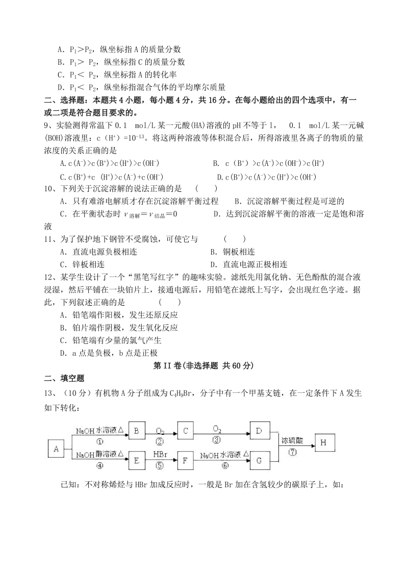 2019-2020学年高二化学下学期第二次阶段测试试题.doc_第2页