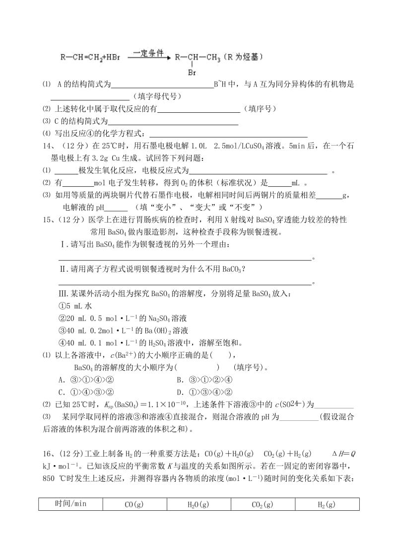 2019-2020学年高二化学下学期第二次阶段测试试题.doc_第3页