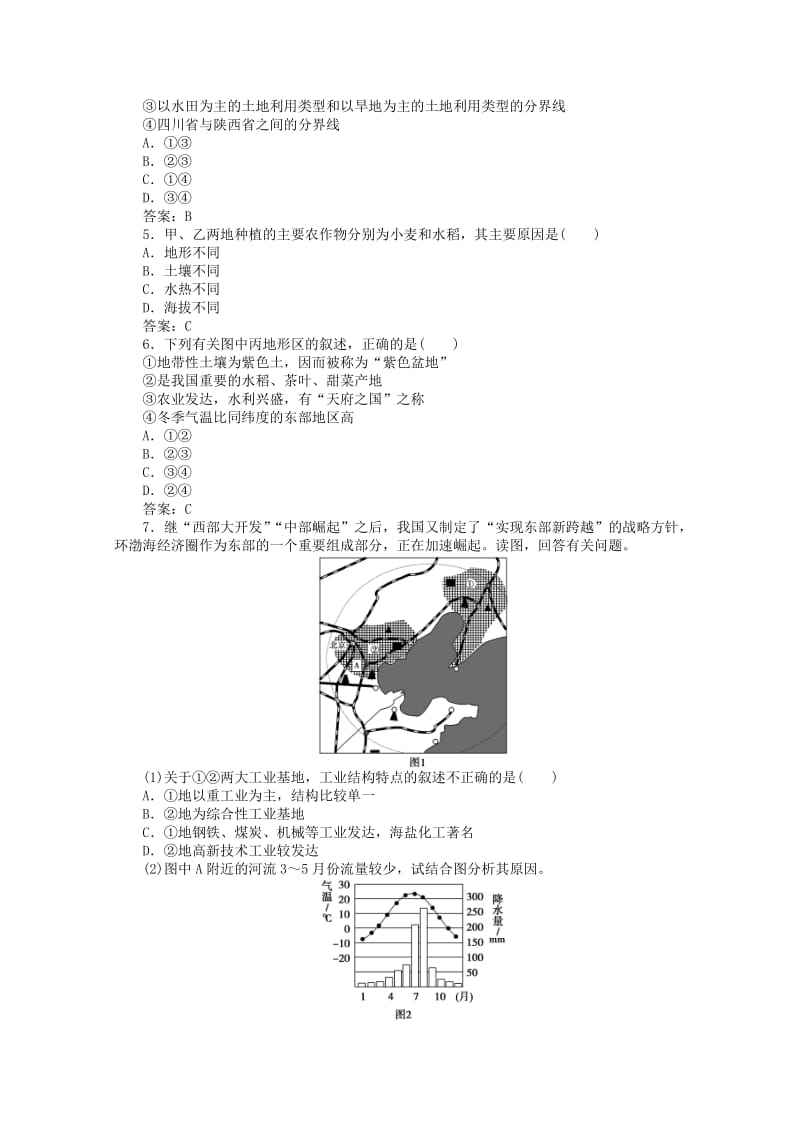 2019届高考地理总复习 区域地理 第三单元 中国地理 第21讲 北方地区与南方地区优化知能训练.doc_第2页