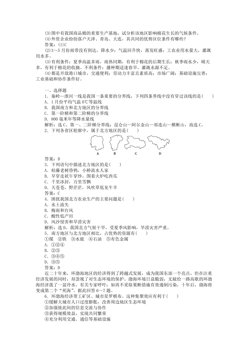 2019届高考地理总复习 区域地理 第三单元 中国地理 第21讲 北方地区与南方地区优化知能训练.doc_第3页