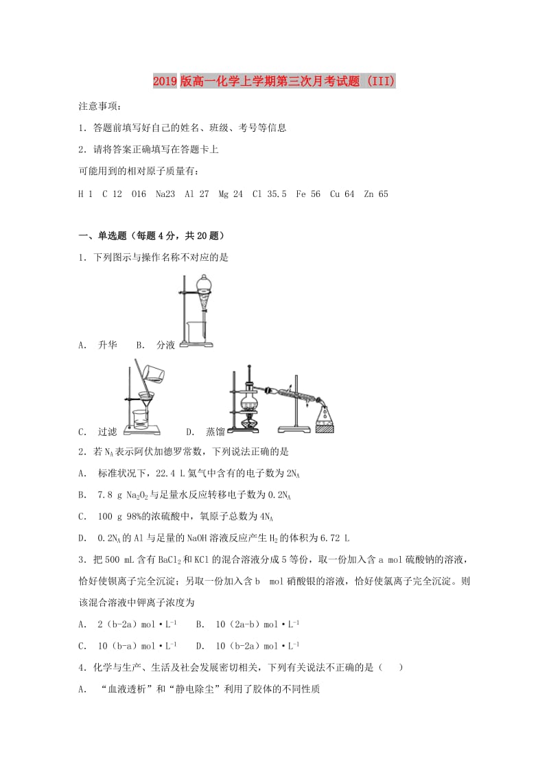 2019版高一化学上学期第三次月考试题 (III).doc_第1页