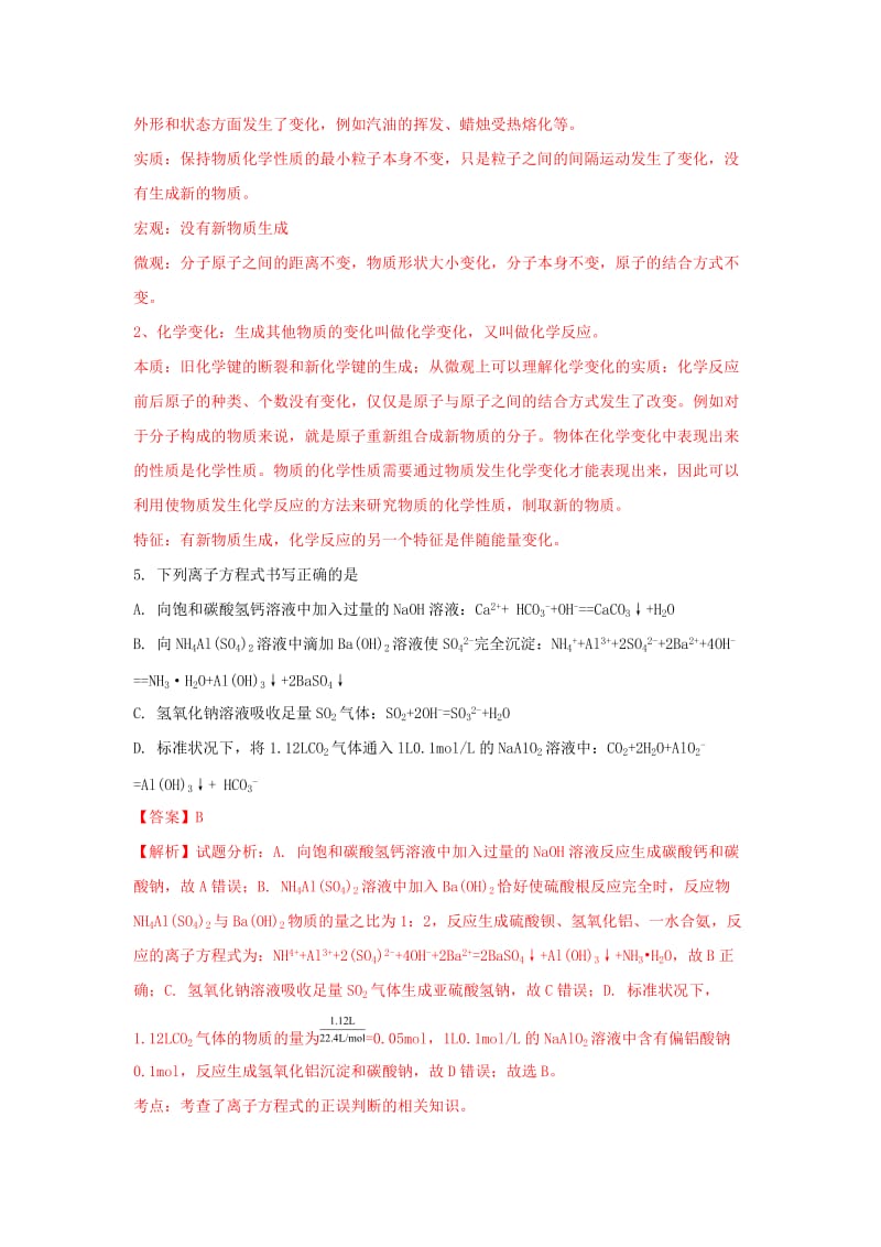 2019届高三化学上学期第二次考试试题(含解析).doc_第3页