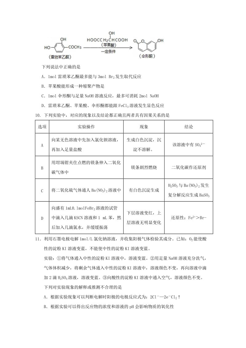 2019届高三理综上学期能力测试试题(一).doc_第3页
