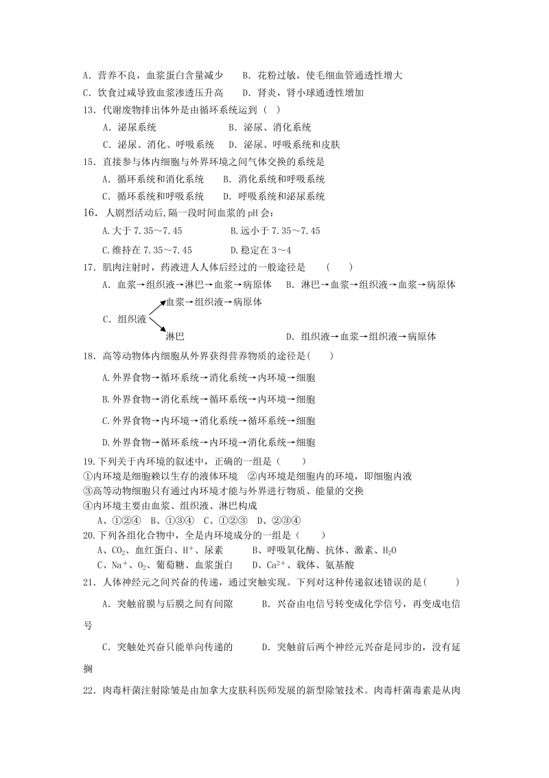 2019-2020年高二上学期第一次月考生物试题含答案 (V).doc_第2页