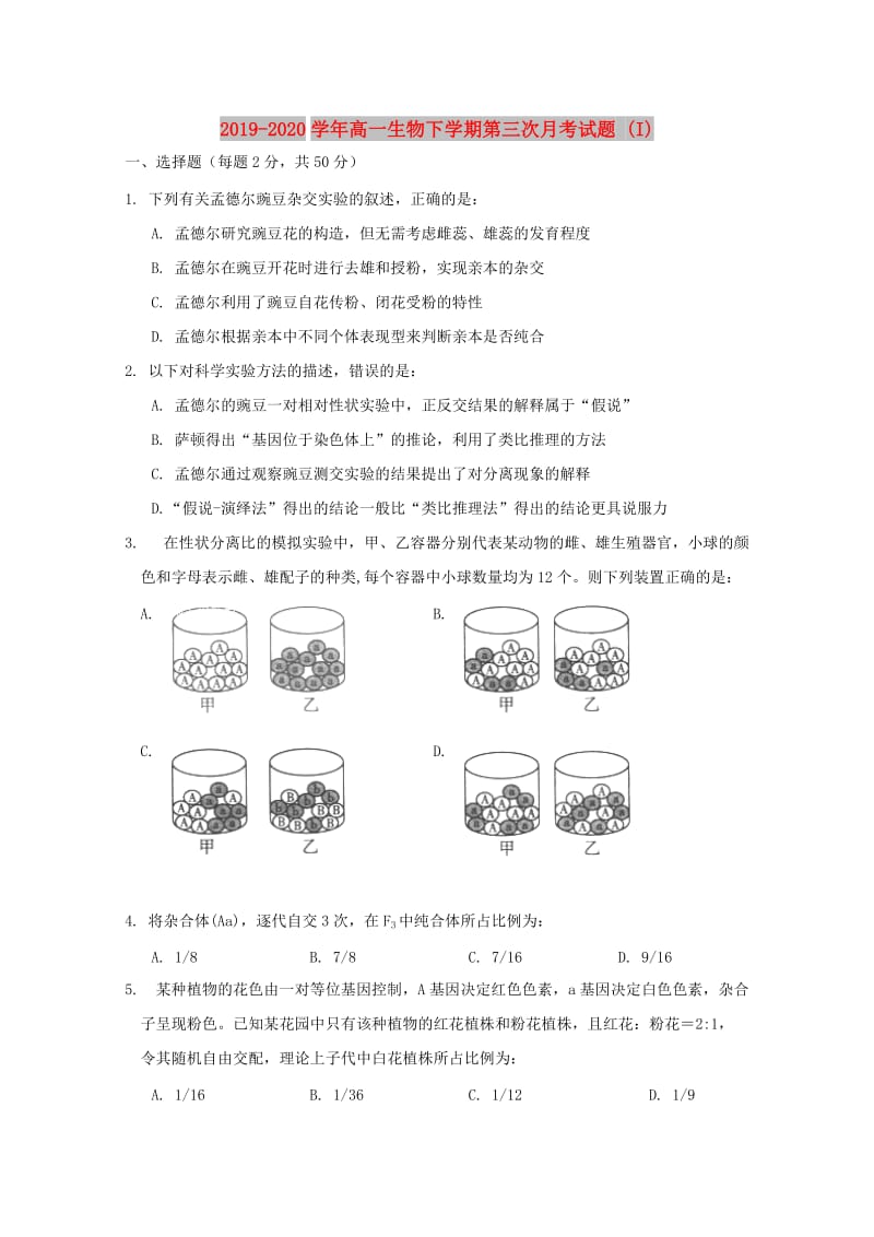 2019-2020学年高一生物下学期第三次月考试题 (I).doc_第1页