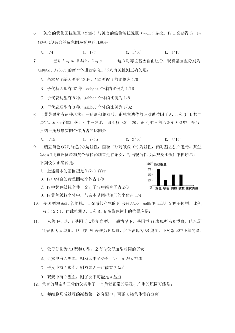 2019-2020学年高一生物下学期第三次月考试题 (I).doc_第2页