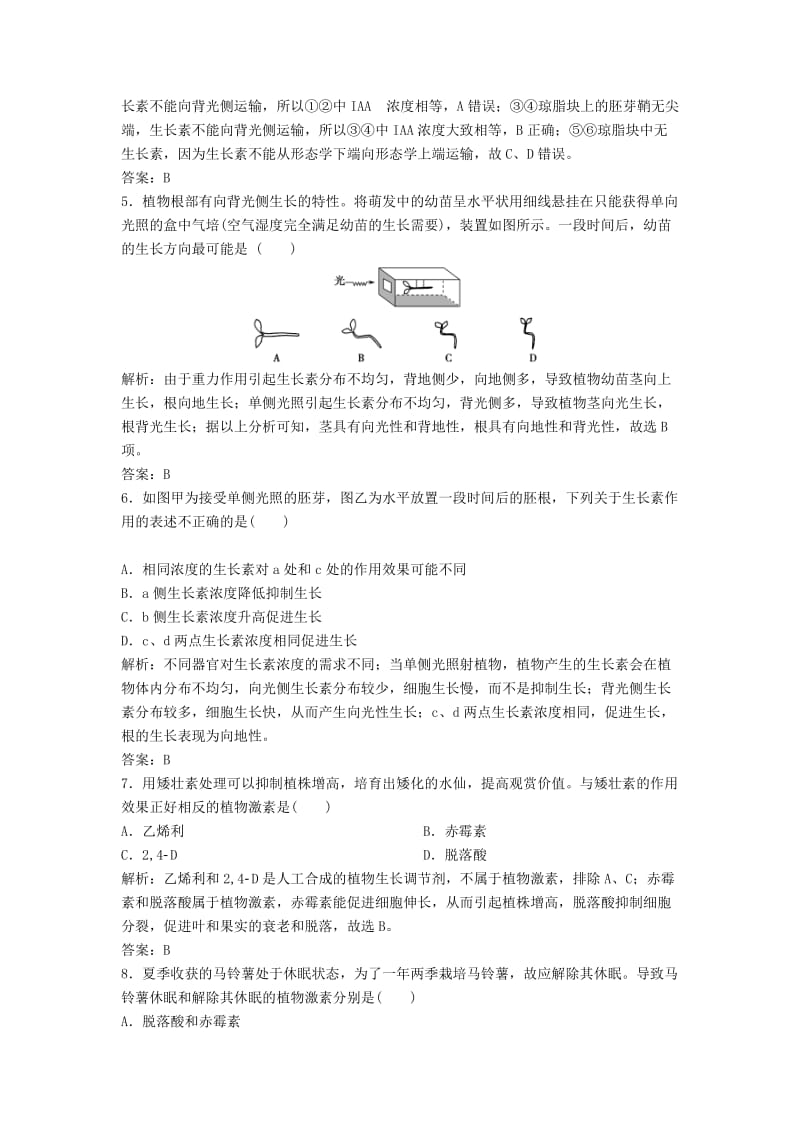 2017-2018学年高中生物 第三章 植物的激素调节阶段达标检测 新人教版必修3.doc_第2页