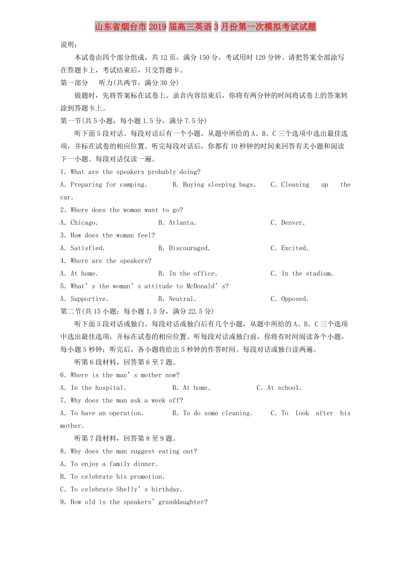 山东省烟台市2019届高三英语3月份第一次模拟考试试题.doc_第1页