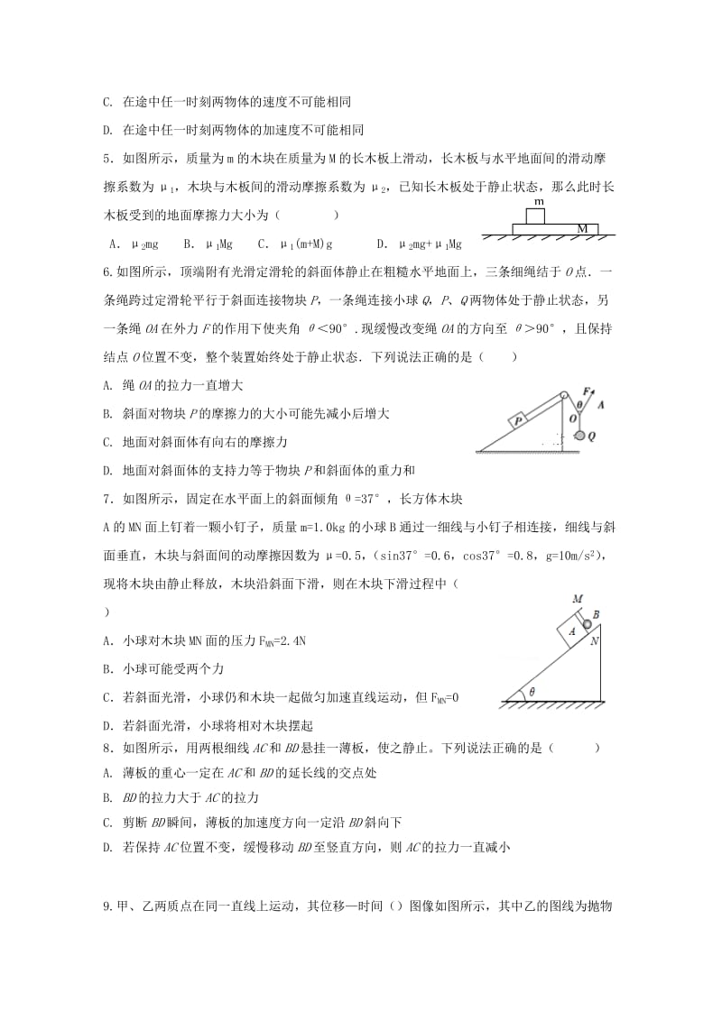 2019届高三物理上学期第一次月考试题实验班.doc_第2页