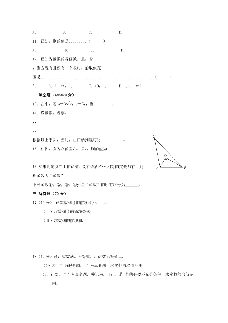 2019届高三数学上学期第二阶段检测试题理.doc_第2页