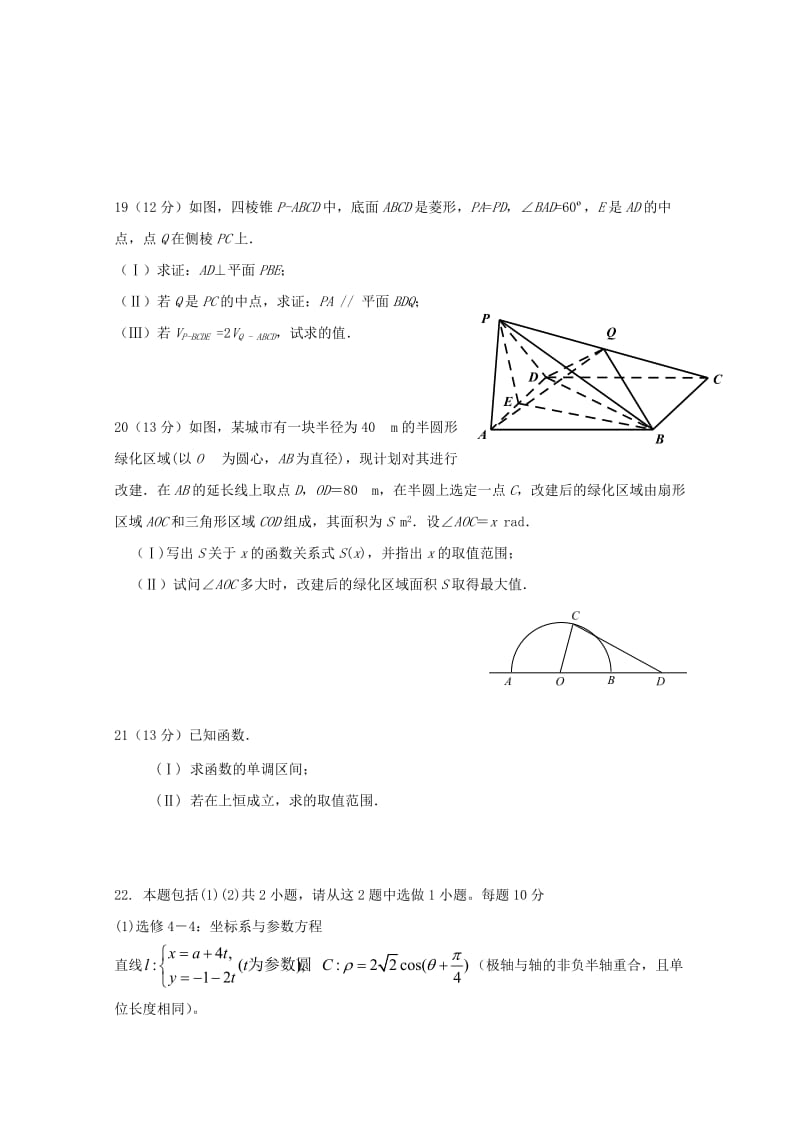 2019届高三数学上学期第二阶段检测试题理.doc_第3页