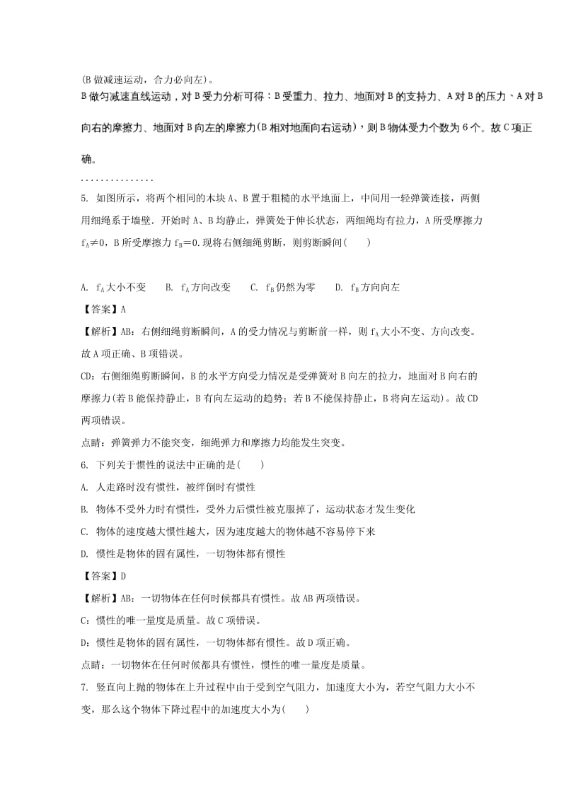 2019-2020学年高一物理上学期第二次月考试题(含解析) (I).doc_第3页