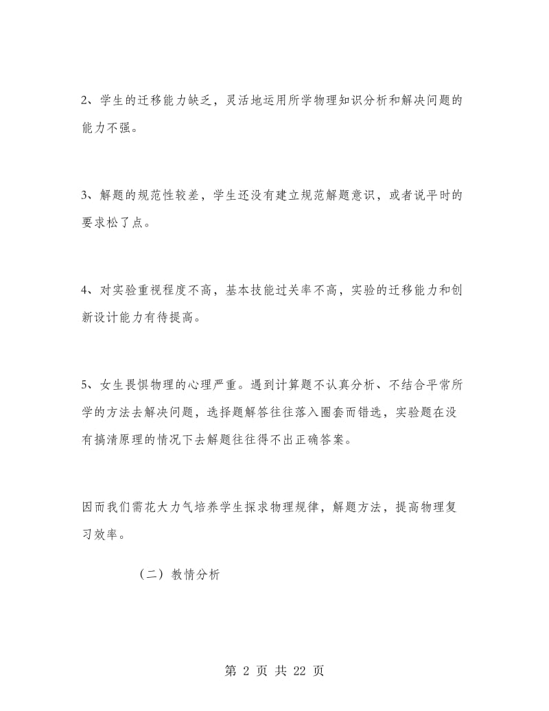 高三下学期物理总复习教师工作计划.doc_第2页