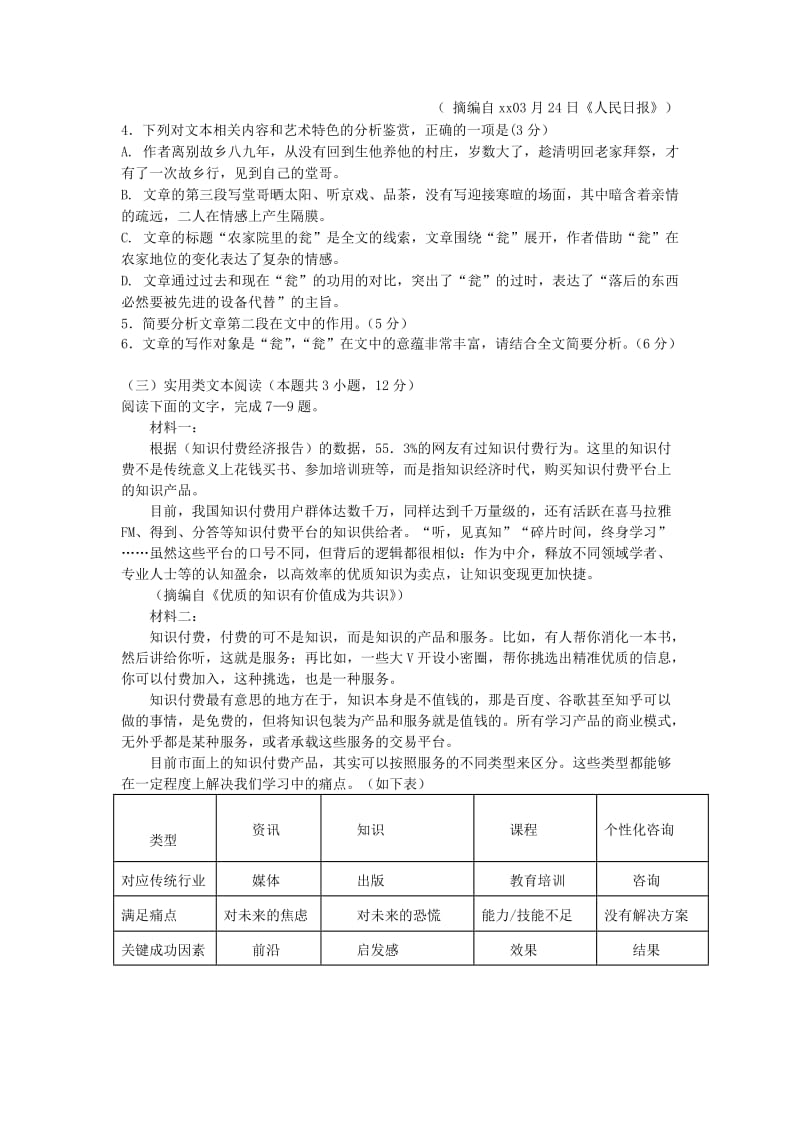 2019届高三语文第四次模拟考试试题 (II).doc_第3页