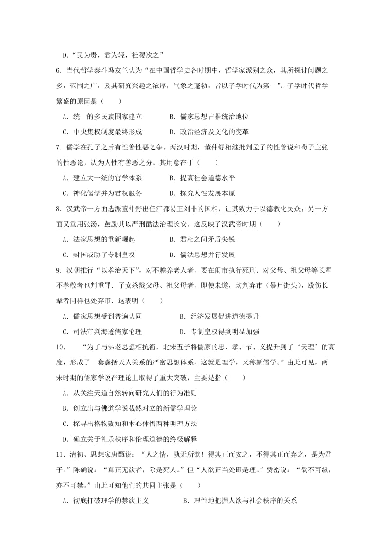 2019-2020学年高二历史上学期期中试题 文(无答案) (I).doc_第2页