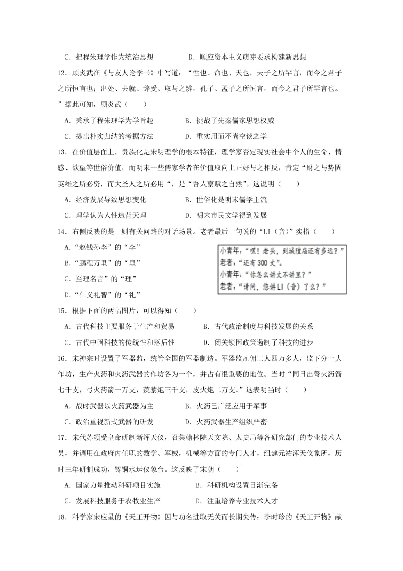 2019-2020学年高二历史上学期期中试题 文(无答案) (I).doc_第3页