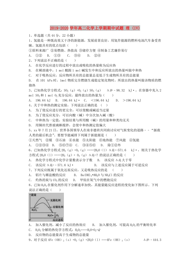 2019-2020学年高二化学上学期期中试题 理 (IV).doc_第1页