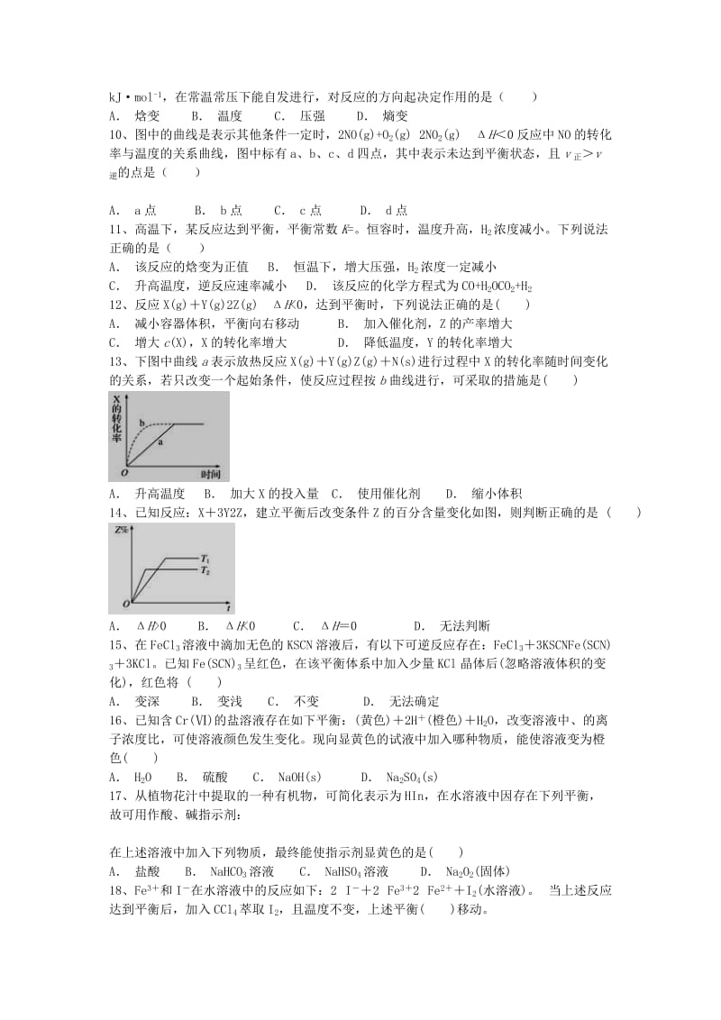 2019-2020学年高二化学上学期期中试题 理 (IV).doc_第2页
