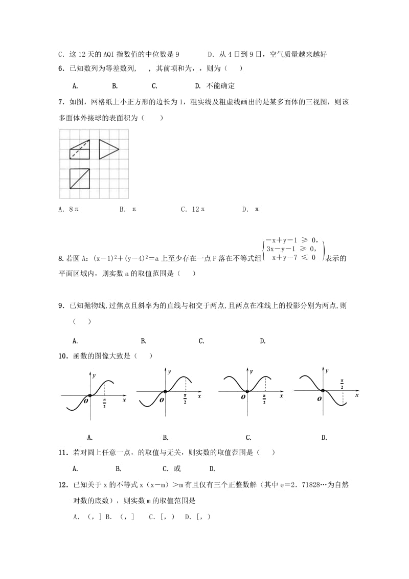 2019届高三数学下学期押题卷二理.doc_第2页