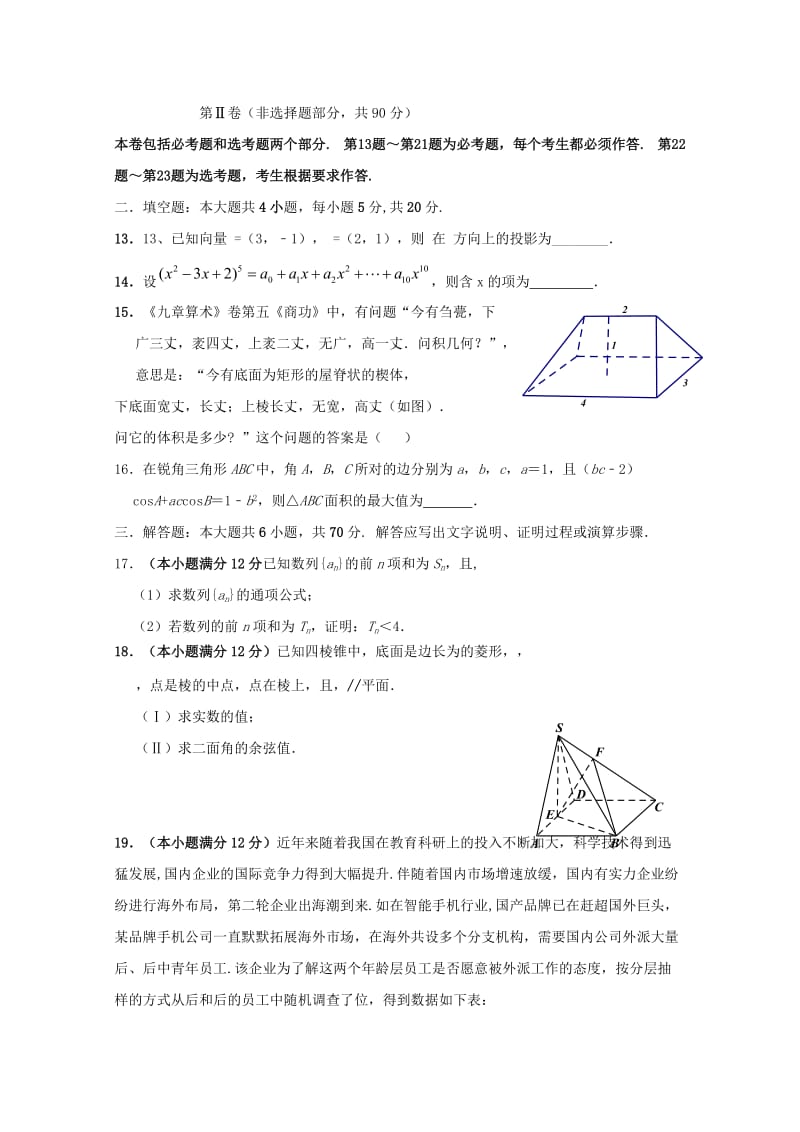 2019届高三数学下学期押题卷二理.doc_第3页