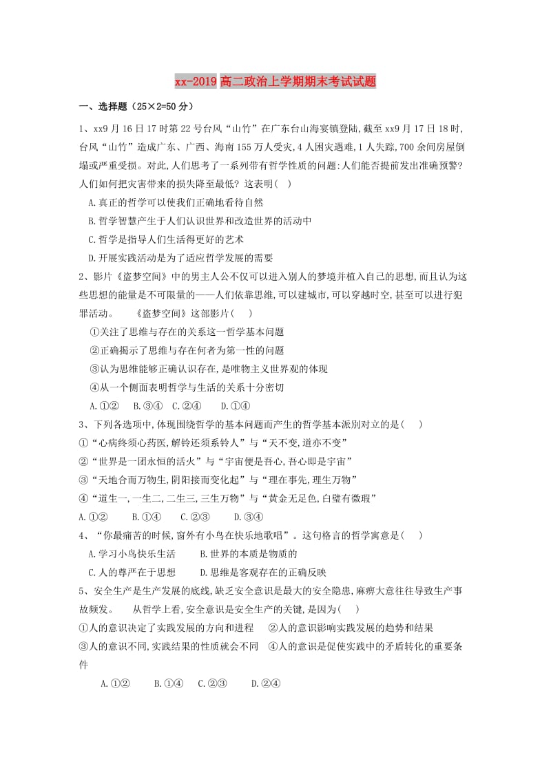 2018-2019高二政治上学期期末考试试题.doc_第1页