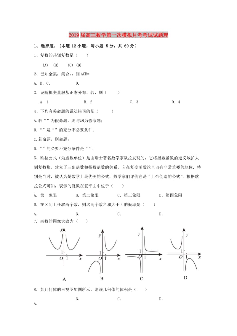 2019届高三数学第一次模拟月考考试试题理.doc_第1页