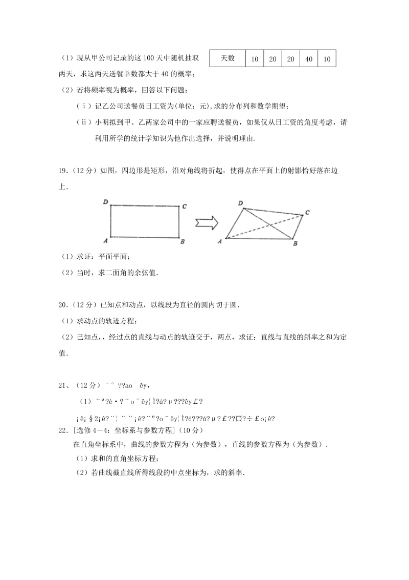 2019届高三数学第一次模拟月考考试试题理.doc_第3页