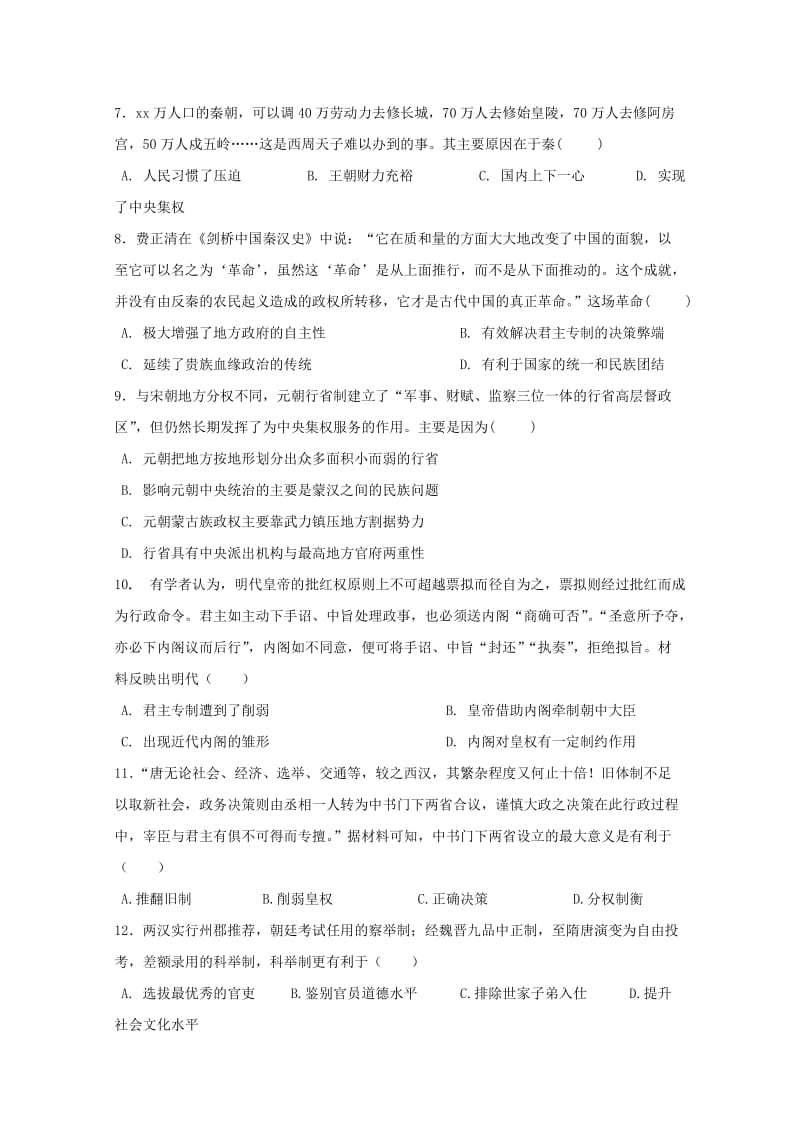 2019-2020学年高一历史上学期第二次质量检测试题 (II).doc_第2页