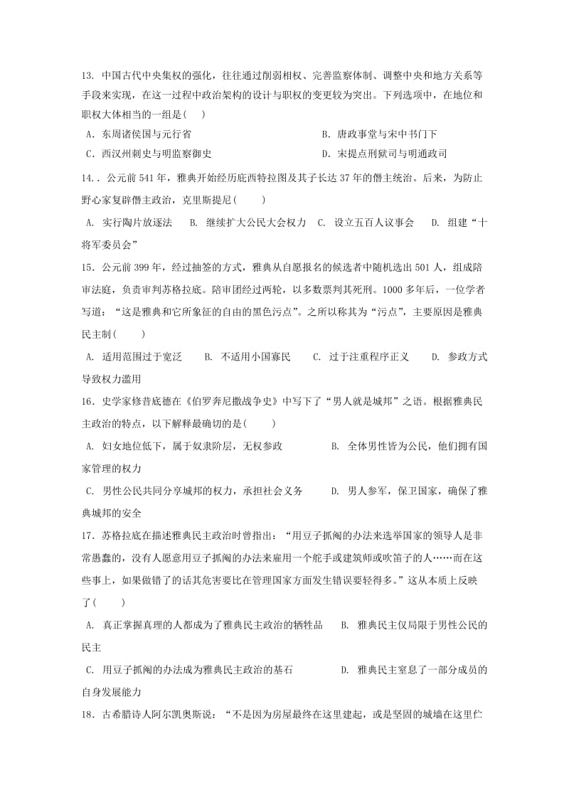 2019-2020学年高一历史上学期第二次质量检测试题 (II).doc_第3页