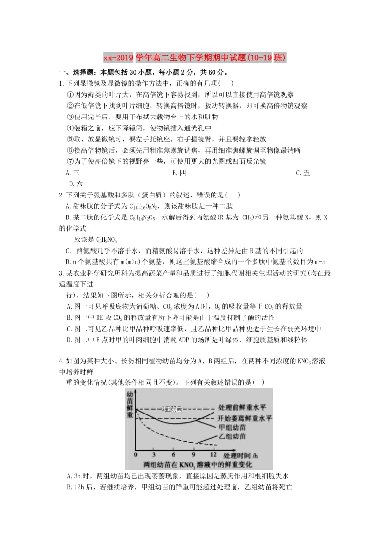 2018-2019学年高二生物下学期期中试题(10-19班).doc_第1页