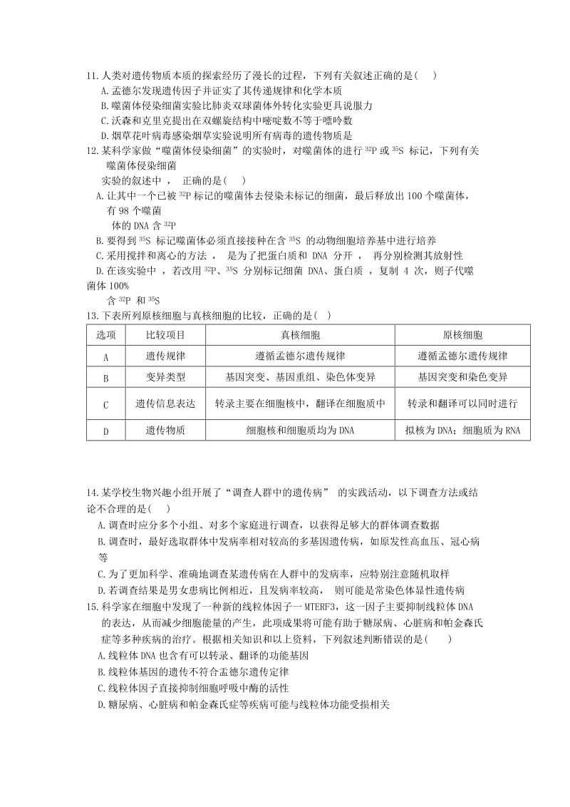 2018-2019学年高二生物下学期期中试题(10-19班).doc_第3页