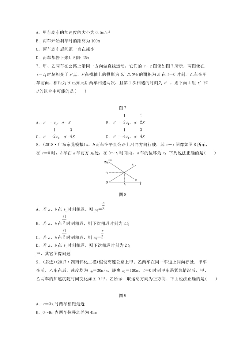 2019高考物理一轮复习第一章运动的描述匀变速直线运动第10讲追及相遇问题加练半小时教科版.docx_第3页