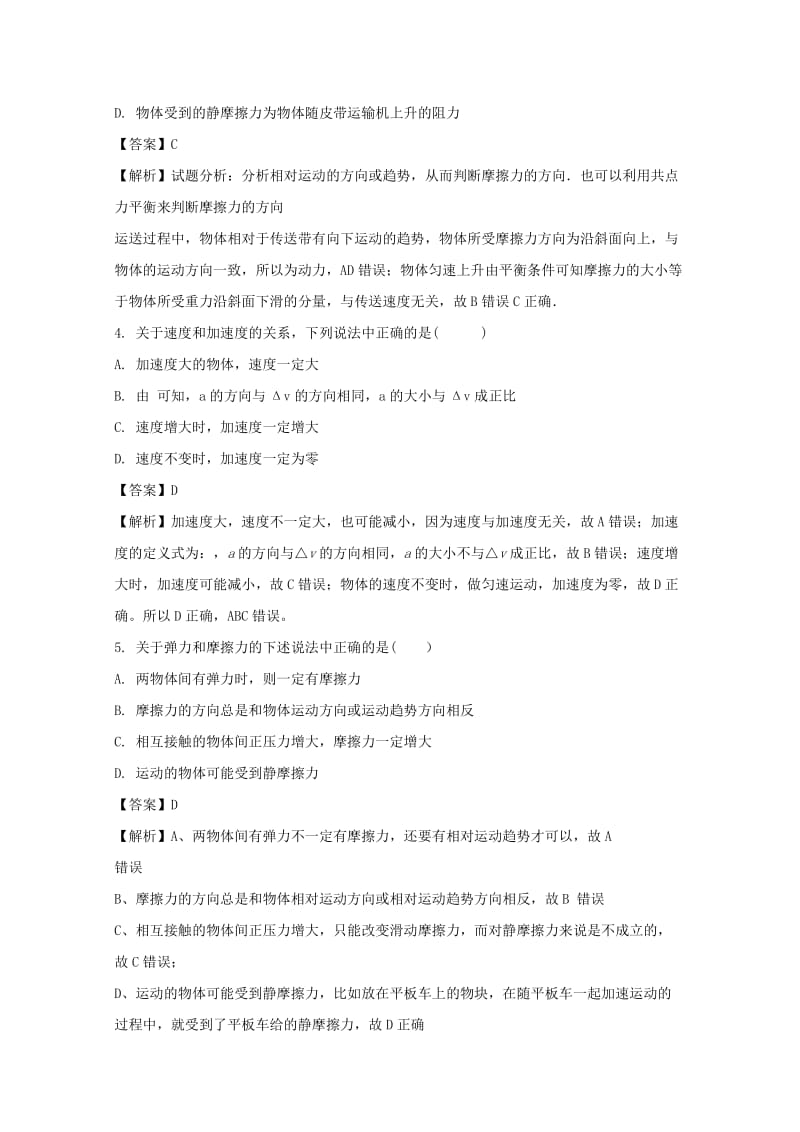 2019-2020学年高一物理上学期第二次段考试题(含解析).doc_第2页