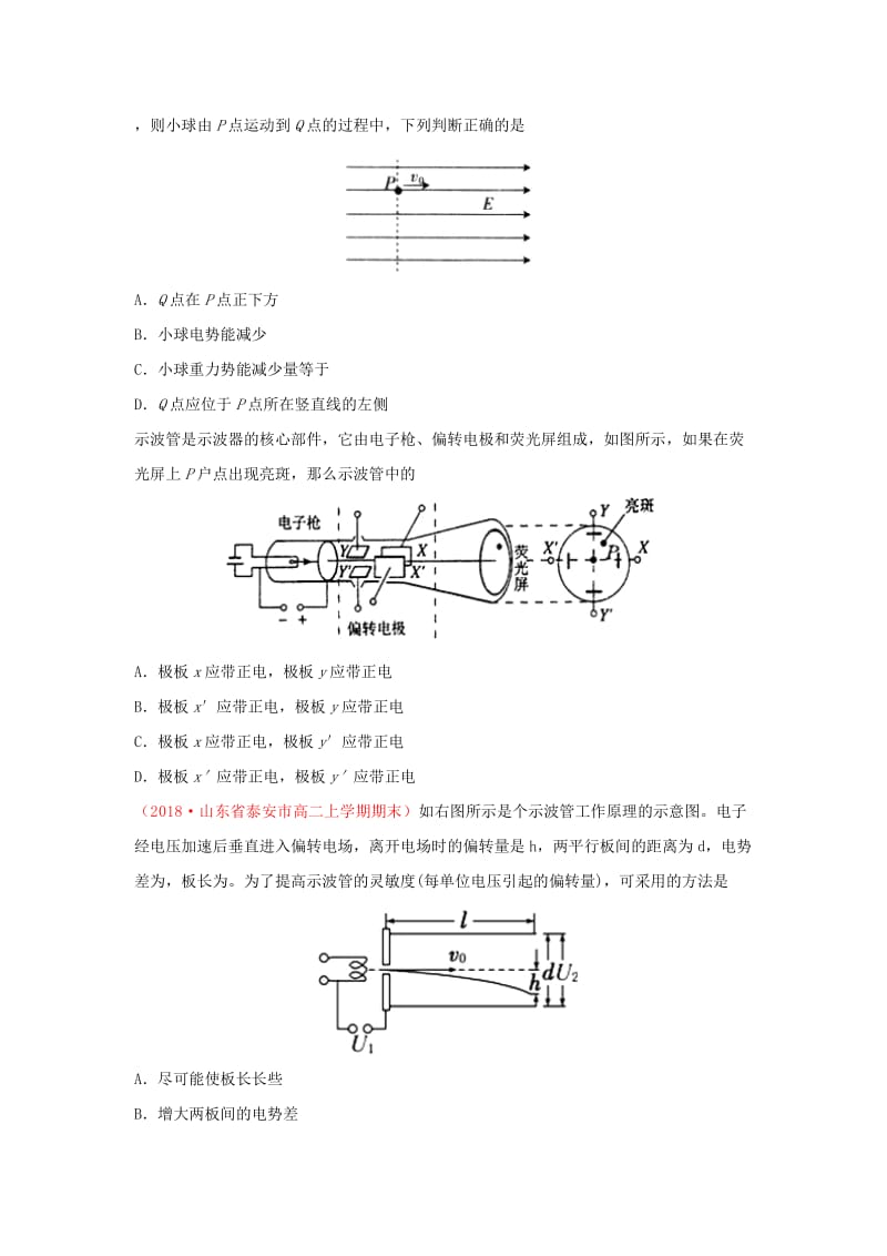 2018-2019学年高中物理（课堂同步系列一）每日一题 周末培优2（含解析）新人教版选修3-1.doc_第2页