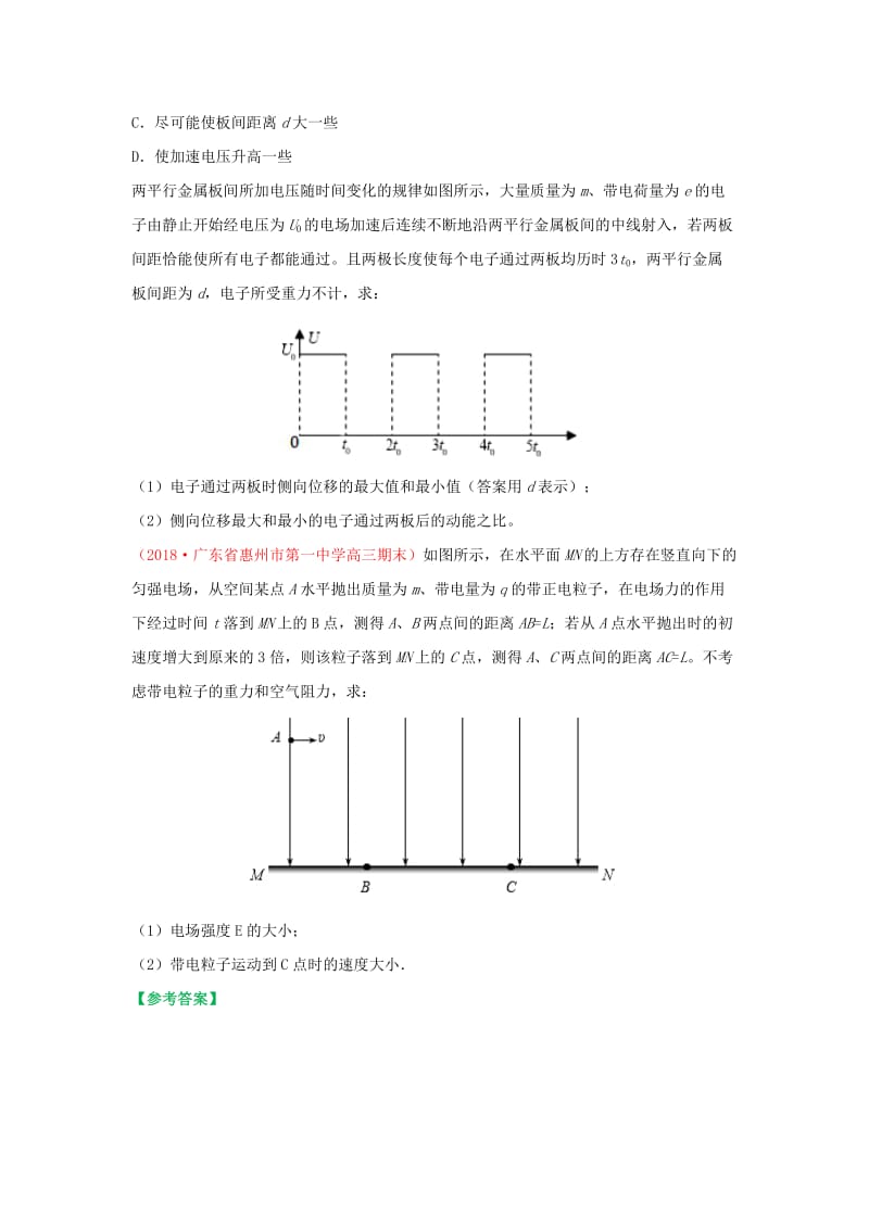 2018-2019学年高中物理（课堂同步系列一）每日一题 周末培优2（含解析）新人教版选修3-1.doc_第3页