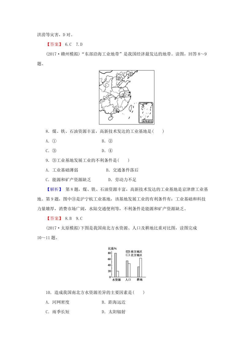 2018届高考地理总复习 第十八章 中国地理 4-18-1 中国地理概况课下限时集训 新人教版.doc_第3页