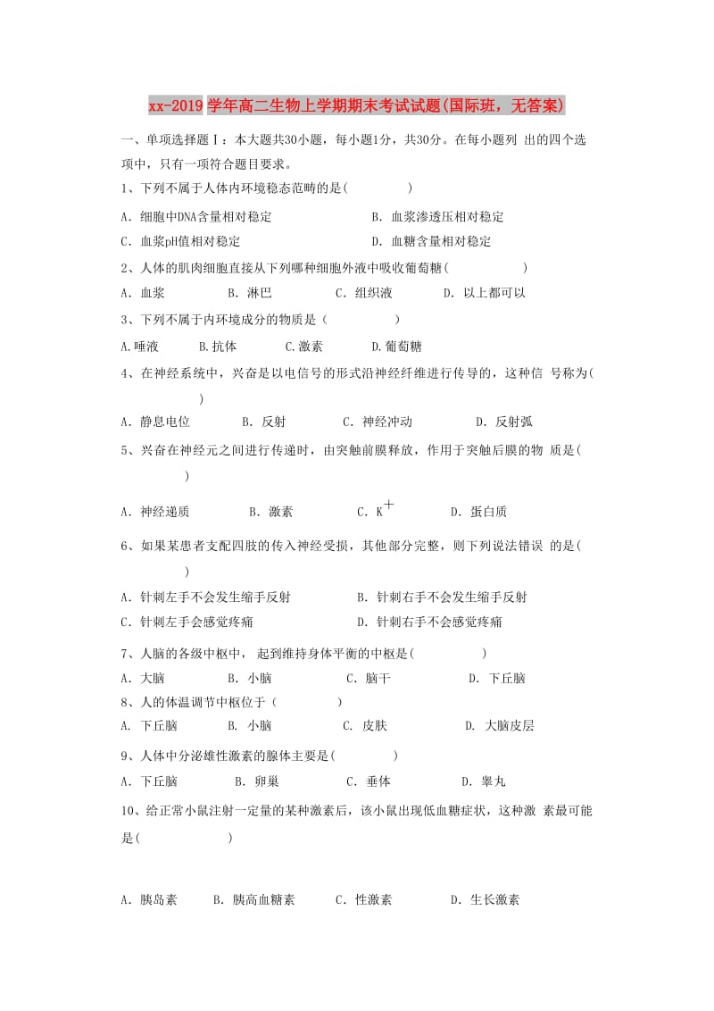 2018-2019学年高二生物上学期期末考试试题(国际班无答案).doc_第1页