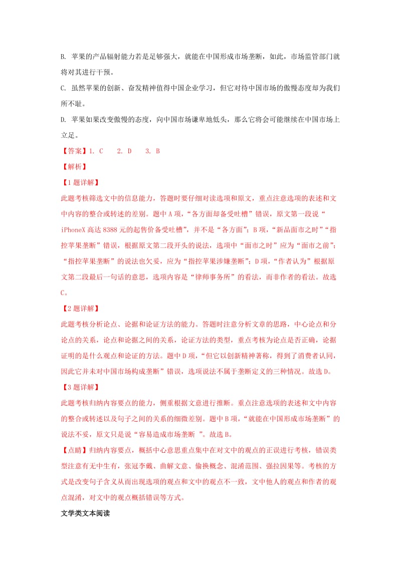 2019-2020学年高二语文上学期期末考试试卷(含解析) (I).doc_第3页