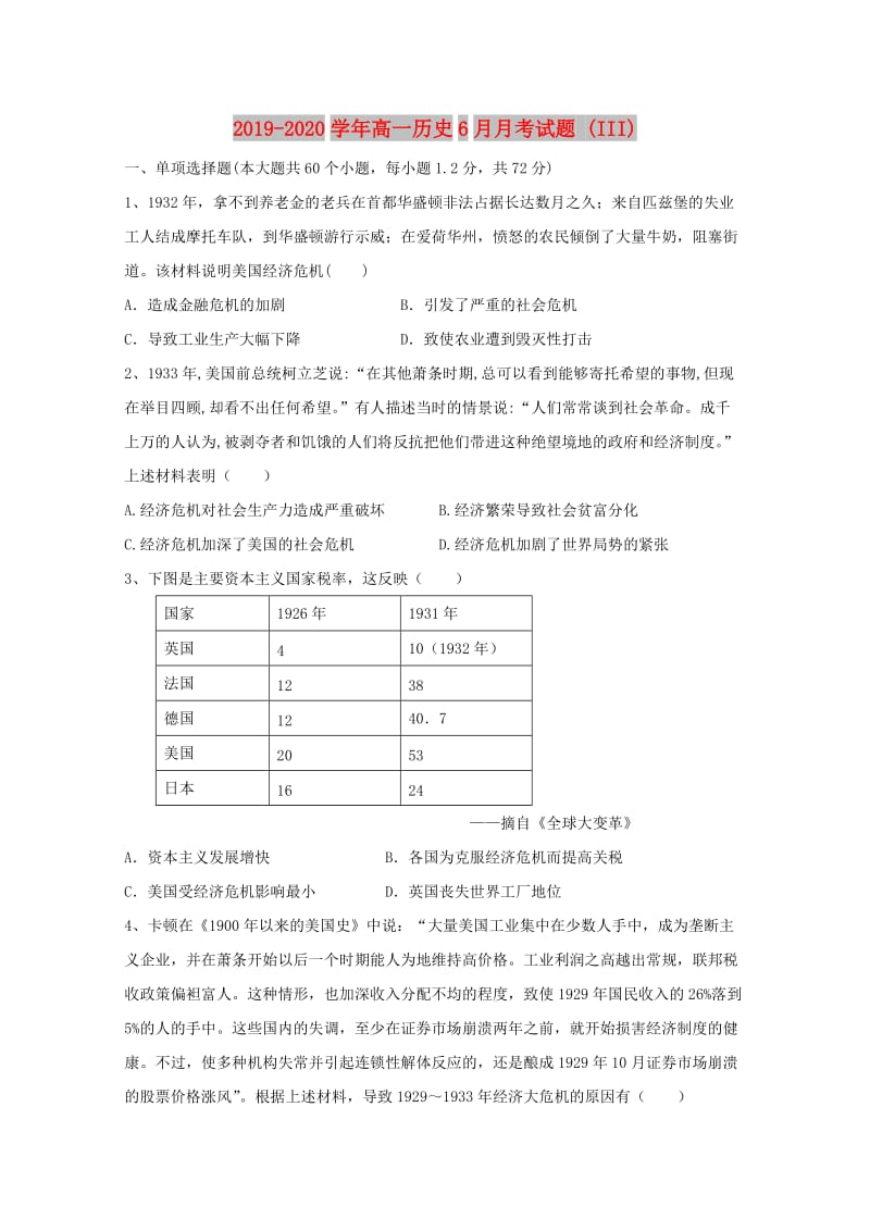 2019-2020学年高一历史6月月考试题 (III).doc_第1页