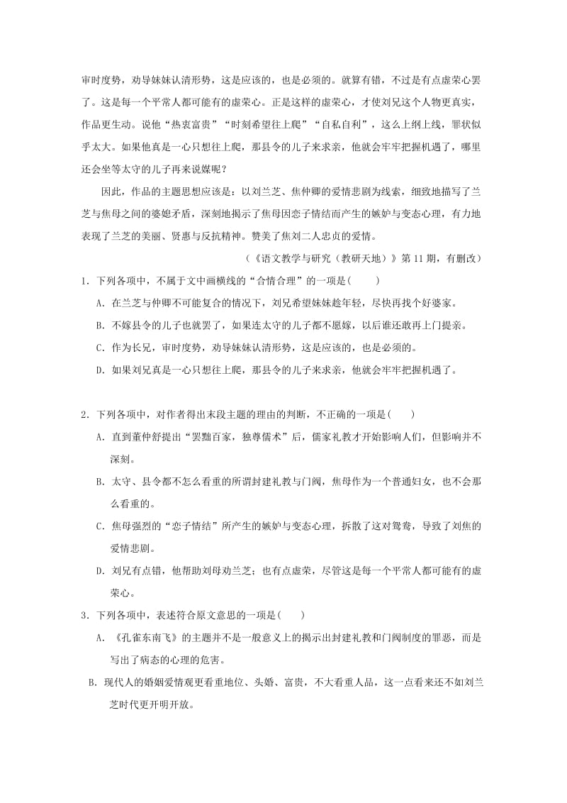 2019-2020学年高一语文12月月考试题 (I).doc_第2页