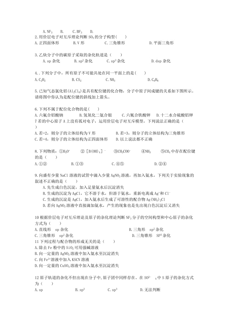 2019-2020学年高中化学上学期第16周试题.doc_第2页