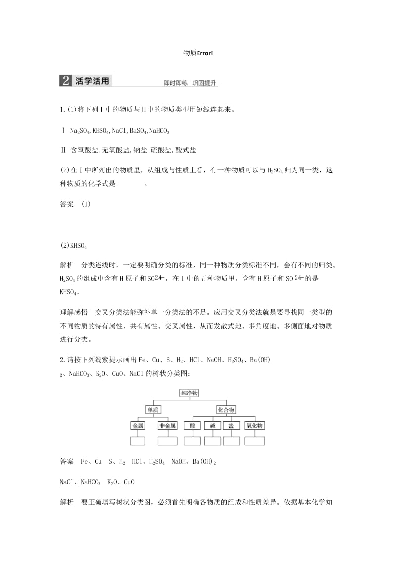 2018-2019学年高中化学 第二章 化学物质及其变化 第一节 第1课时《简单分类法及其应用》知识点归纳及例题解析 新人教版必修1.doc_第2页