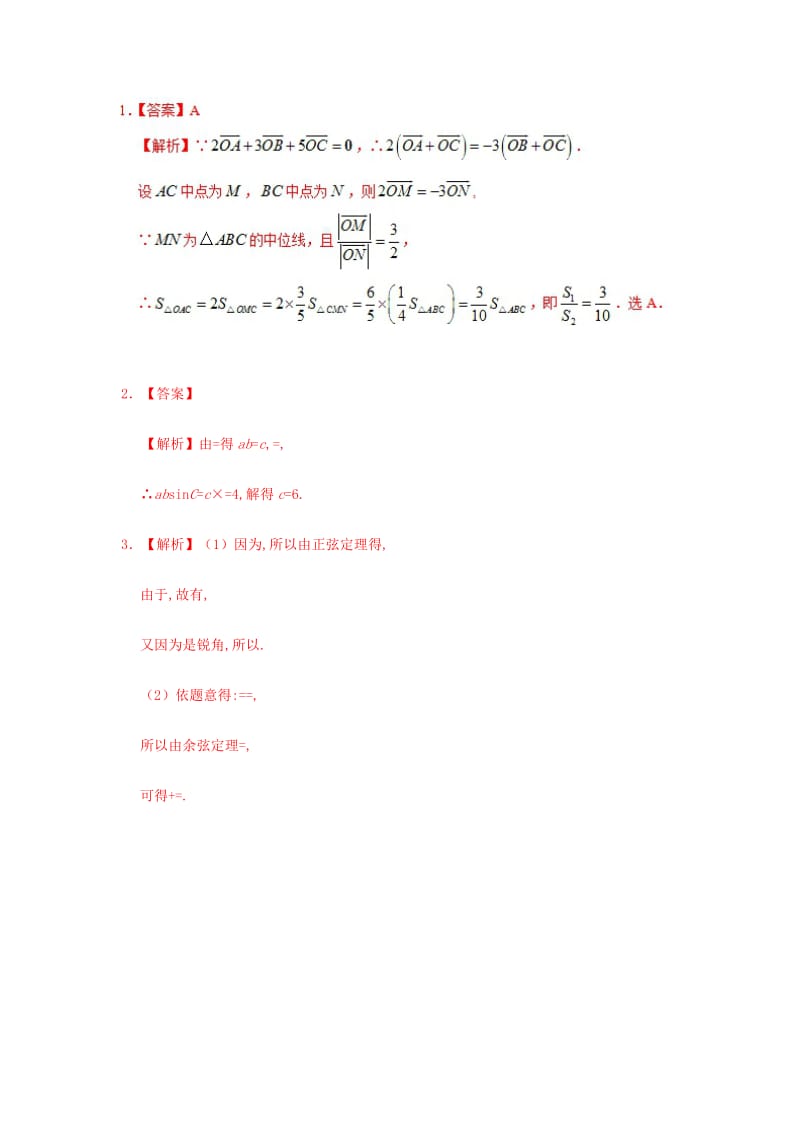 2018高中数学 每日一题之快乐暑假 第20天 三角形面积公式 理 新人教A版.doc_第3页