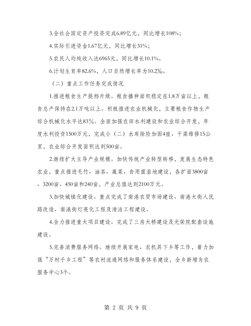 领导在全乡表彰会讲话.doc_第2页