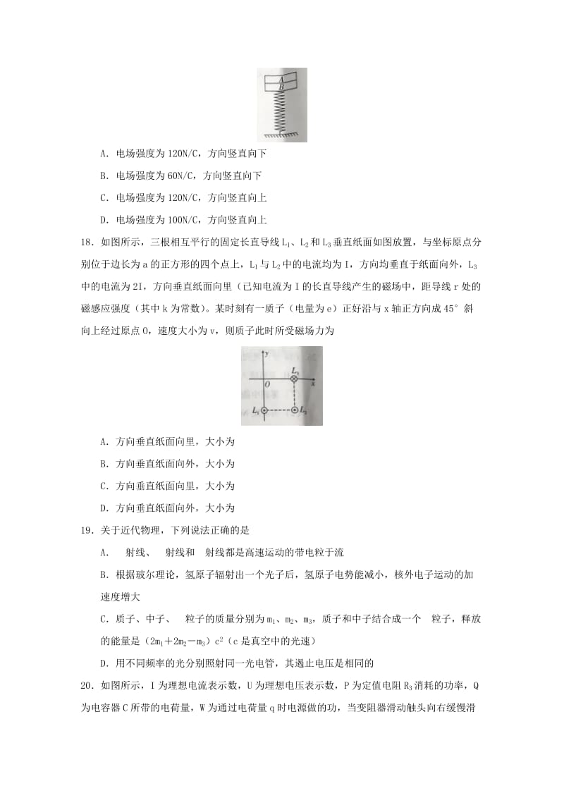 2019届高三物理3月适应性月考试题(八).doc_第2页