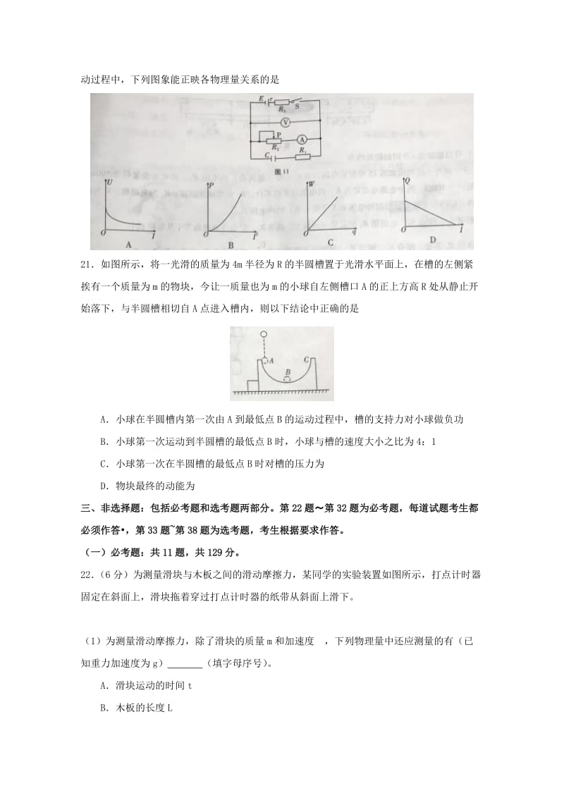 2019届高三物理3月适应性月考试题(八).doc_第3页