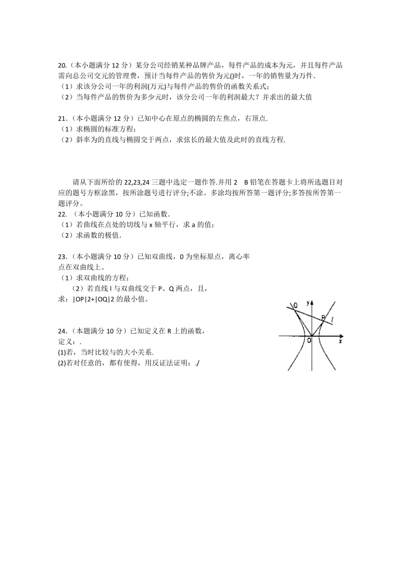 2019-2020年高二数学下学期第一次月考试题 文 (I).doc_第3页